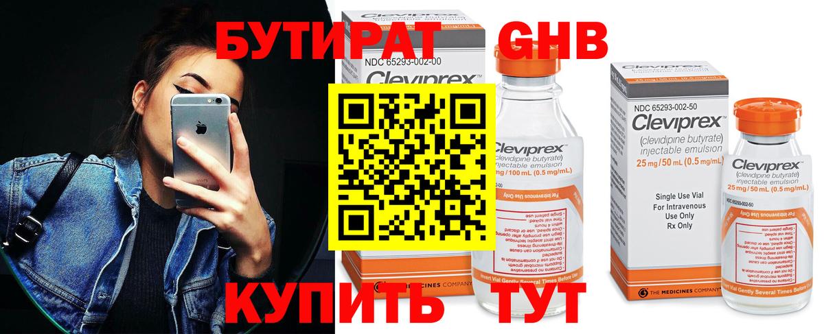 Пугачёв  Бутират BDO 33%  БУТИРАТ  Вход с VPN 