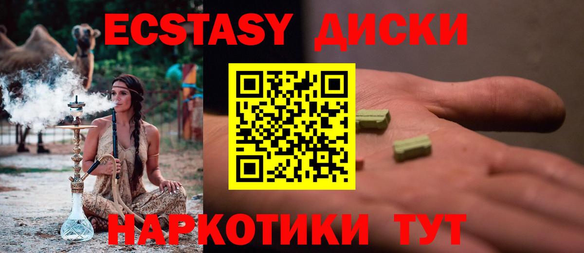 Ecstasy круглые  Вход с VPN  Пугачёв 