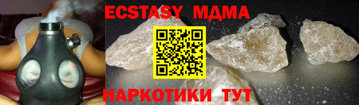 МДМА кристаллы  MDMA VHQ  Вход с VPN  MDMA  Пугачёв 