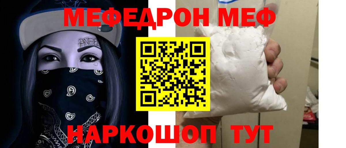 Мефедрон кристаллы  Вход с VPN  МЯУ-МЯУ  МЯУ-МЯУ мука  Пугачёв  МЕФ 